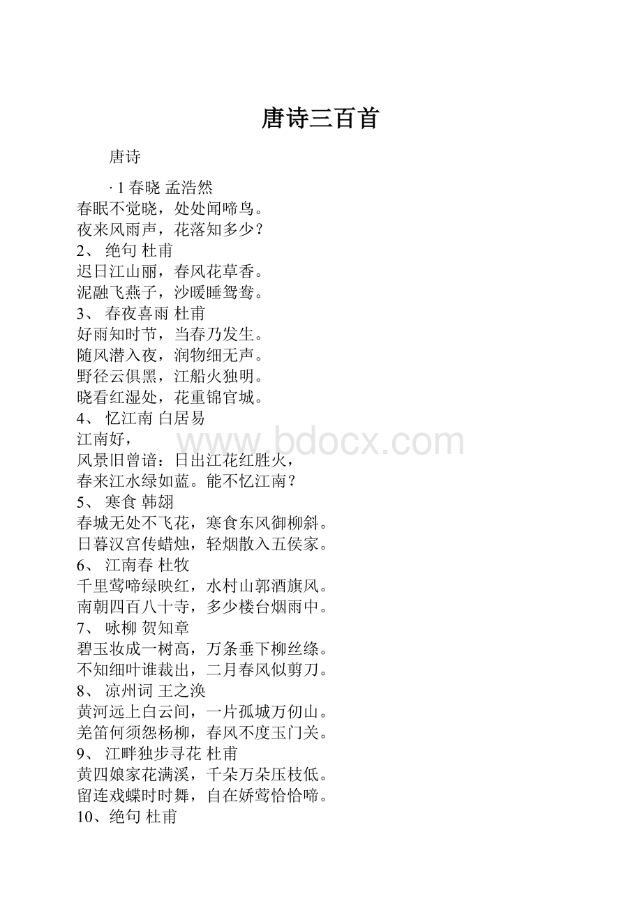 唐诗三百首Word文档下载推荐.docx