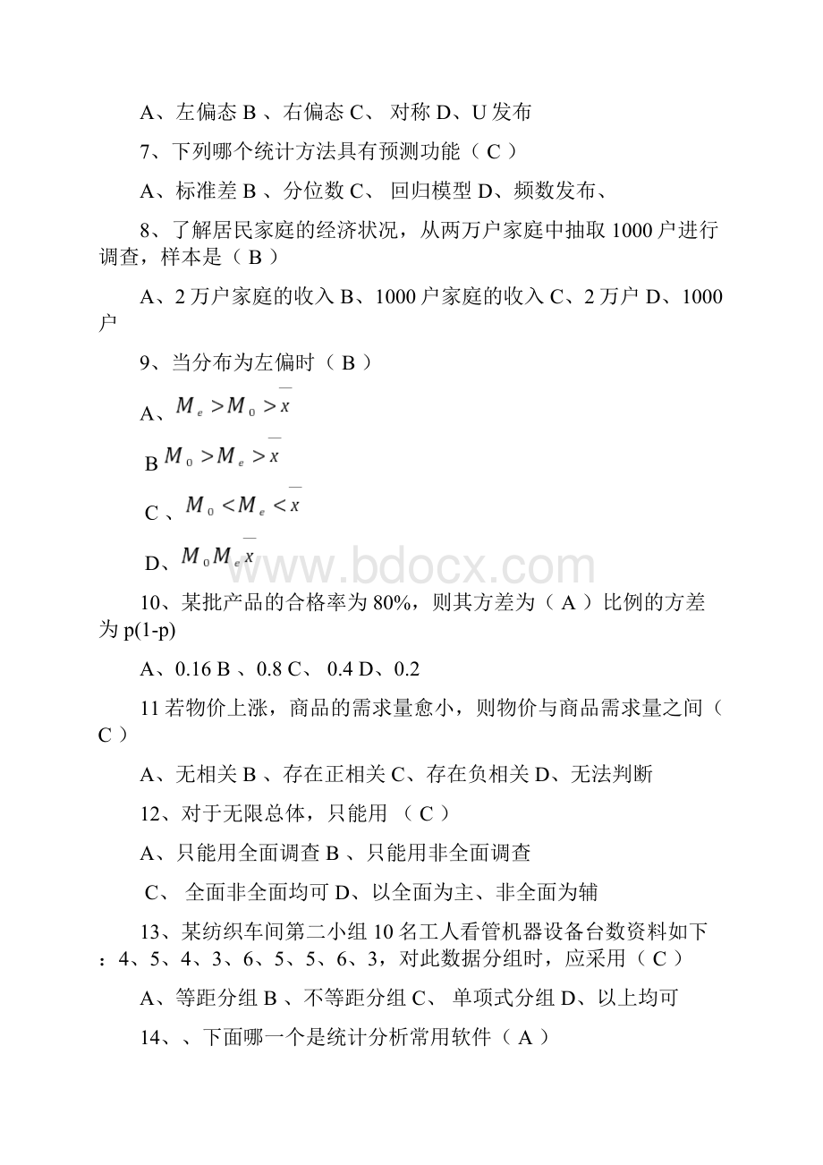 新疆财经大学统计学考试题型.docx_第2页