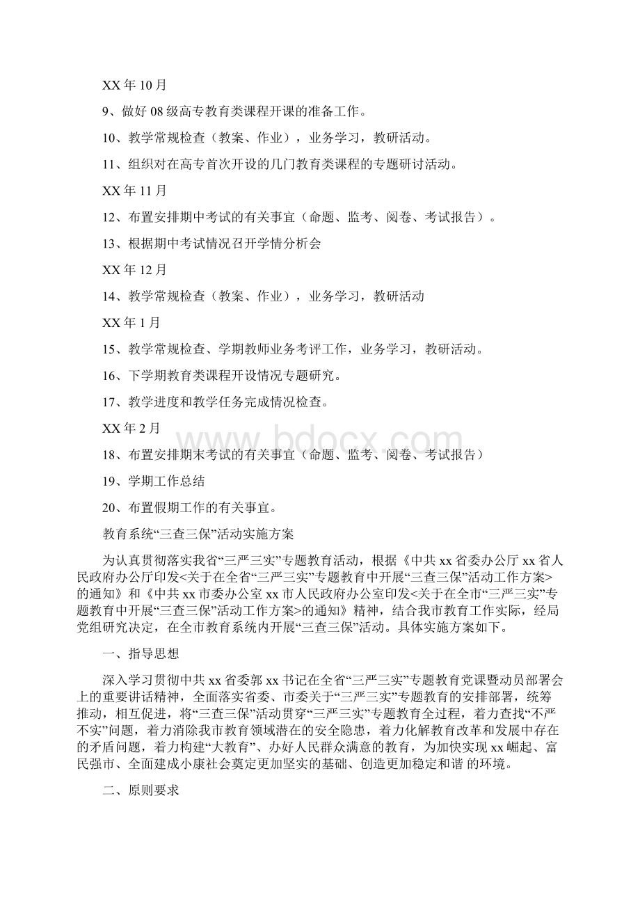 教育系工作计划与教育系统三查三保活动实施方案汇编.docx_第3页