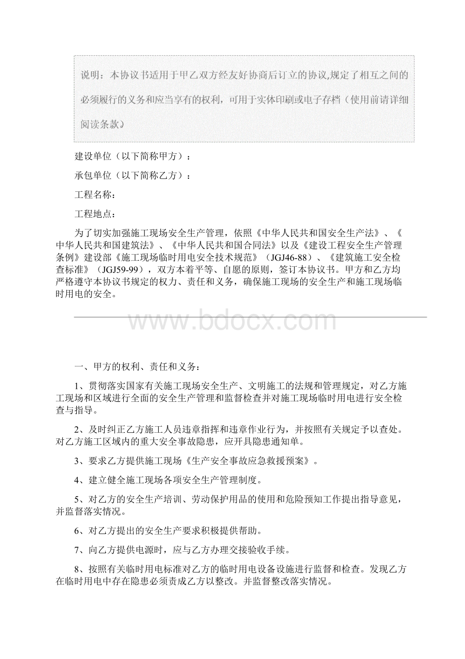 工程施工安全协议书协议示范文本文档格式.docx_第2页