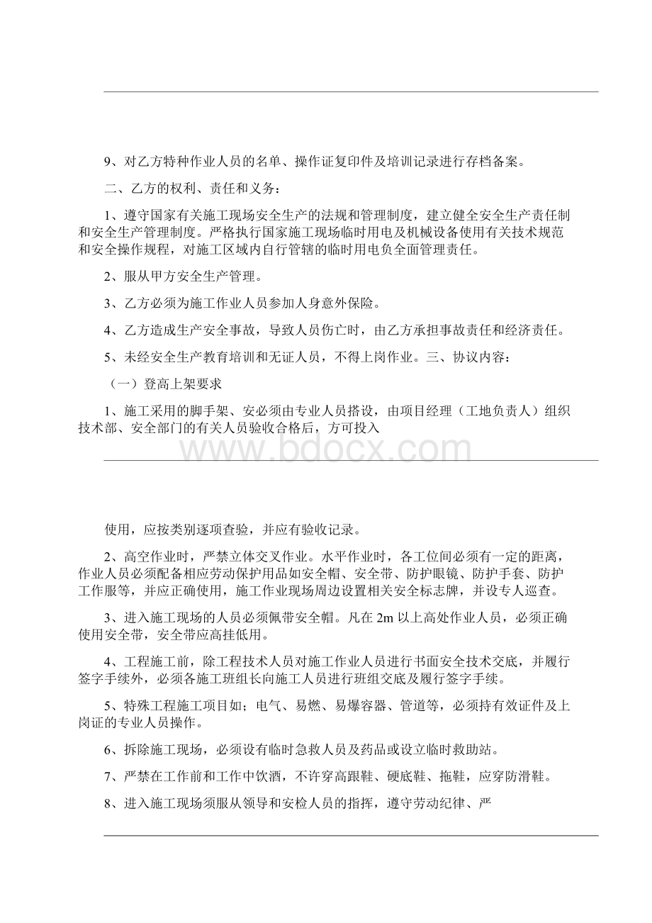 工程施工安全协议书协议示范文本文档格式.docx_第3页