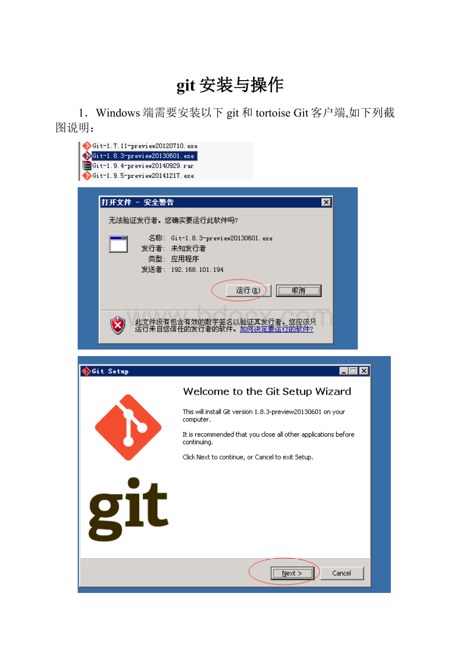 git安装与操作Word格式.docx