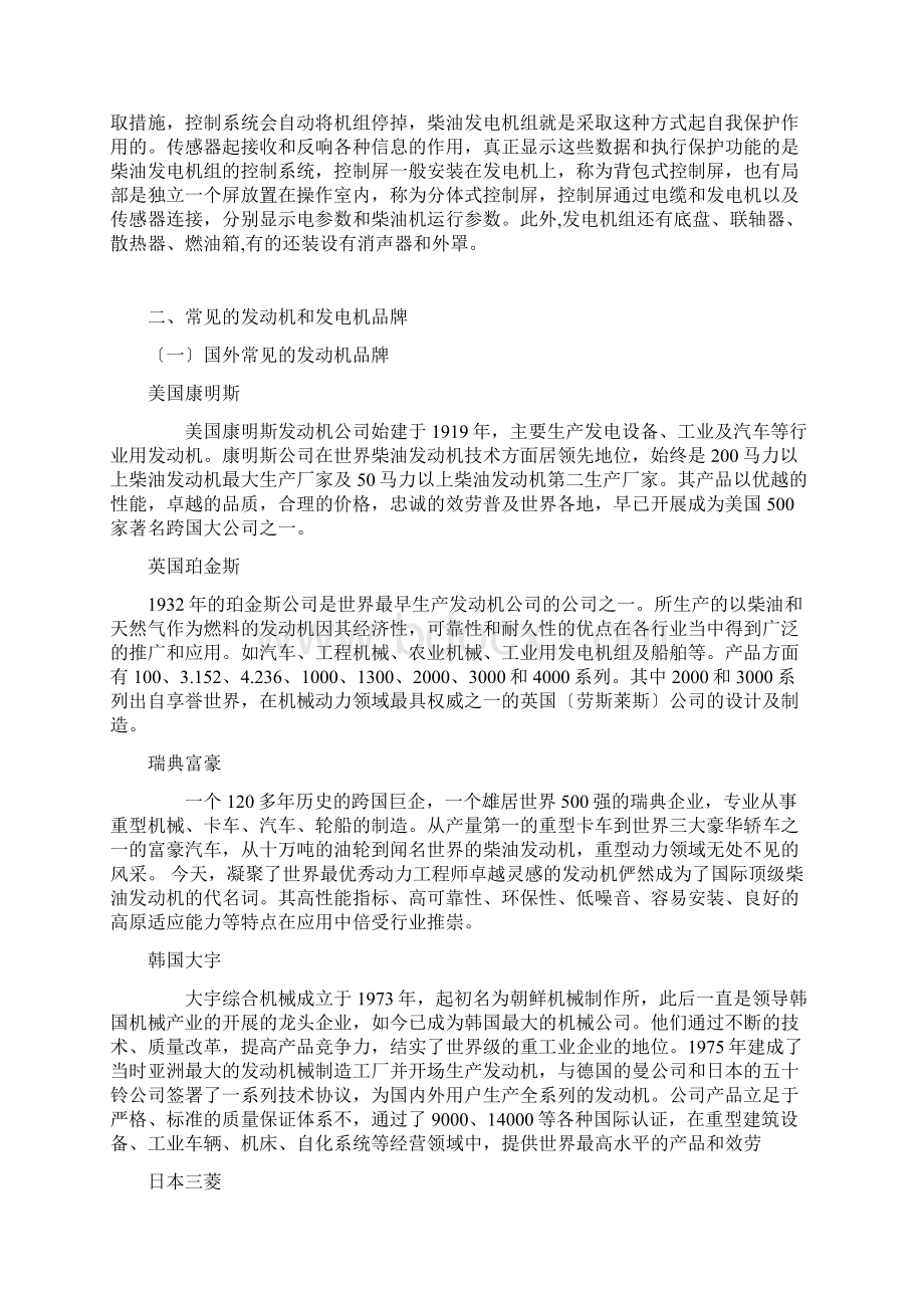 柴油发电机组基础知识培训资料Word文档格式.docx_第3页