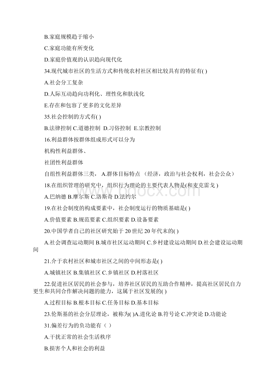 社会学概论名词简答论述文档格式.docx_第3页