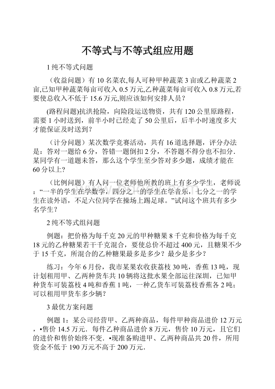 不等式与不等式组应用题.docx_第1页