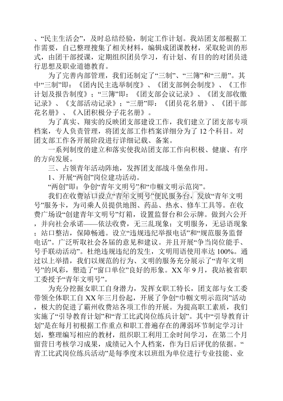 团市委实习报告.docx_第3页