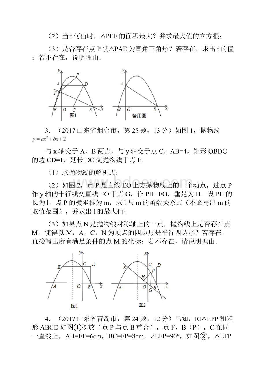 中考数学压轴题.docx_第2页