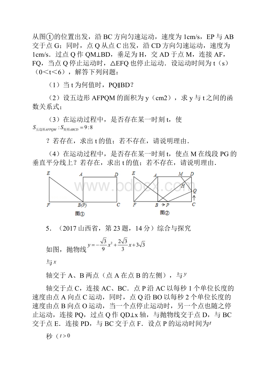 中考数学压轴题.docx_第3页