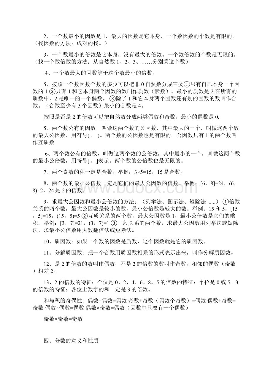 苏教版五年级下册数学全册知识点总结.docx_第2页