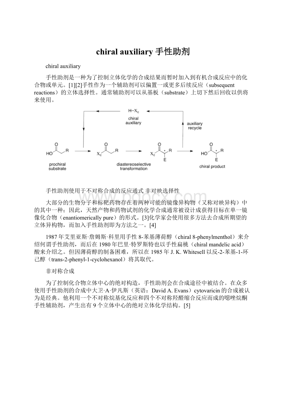 chiral auxiliary 手性助剂Word文件下载.docx_第1页