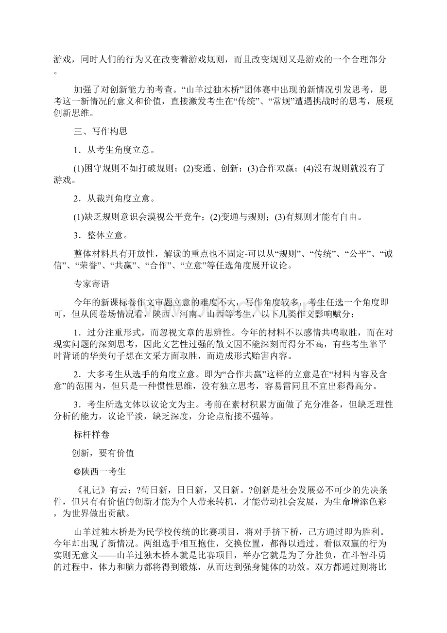 高考作文之高考全国卷作文Word格式.docx_第2页