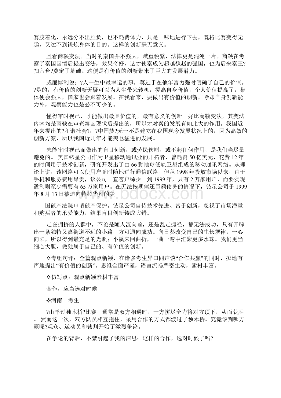 高考作文之高考全国卷作文Word格式.docx_第3页