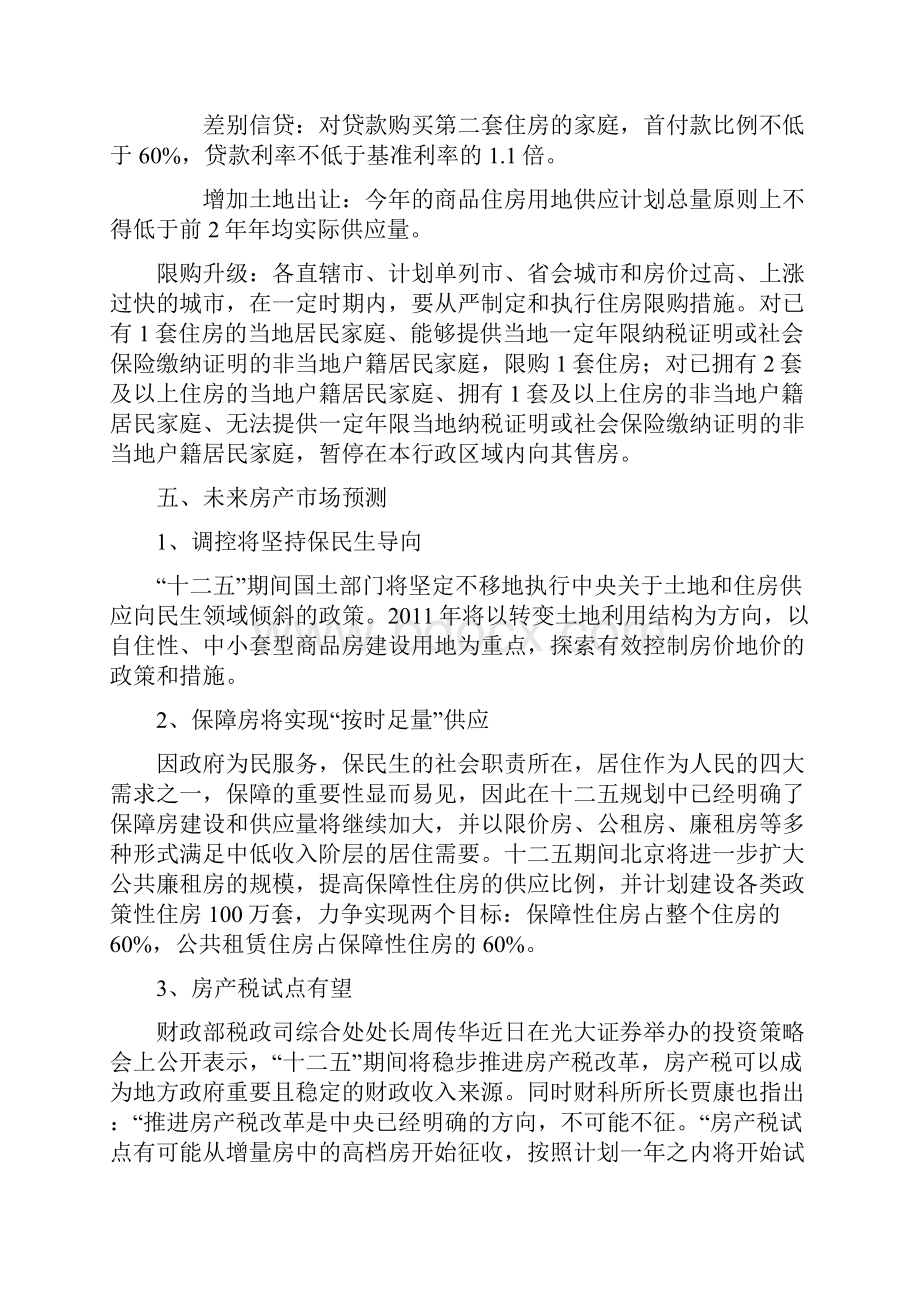 中国房地产市场政策变化过程与分析.docx_第3页