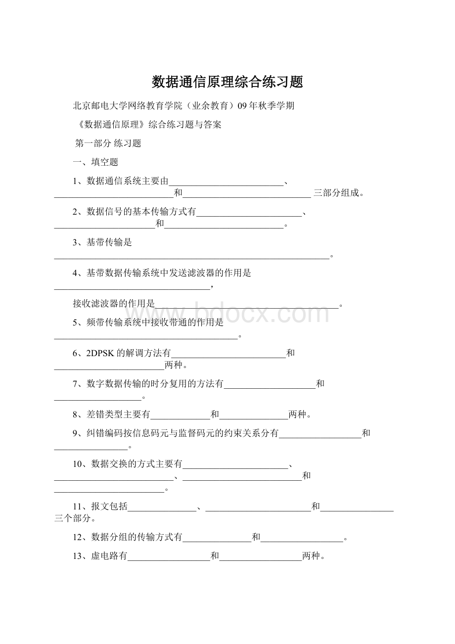 数据通信原理综合练习题.docx_第1页