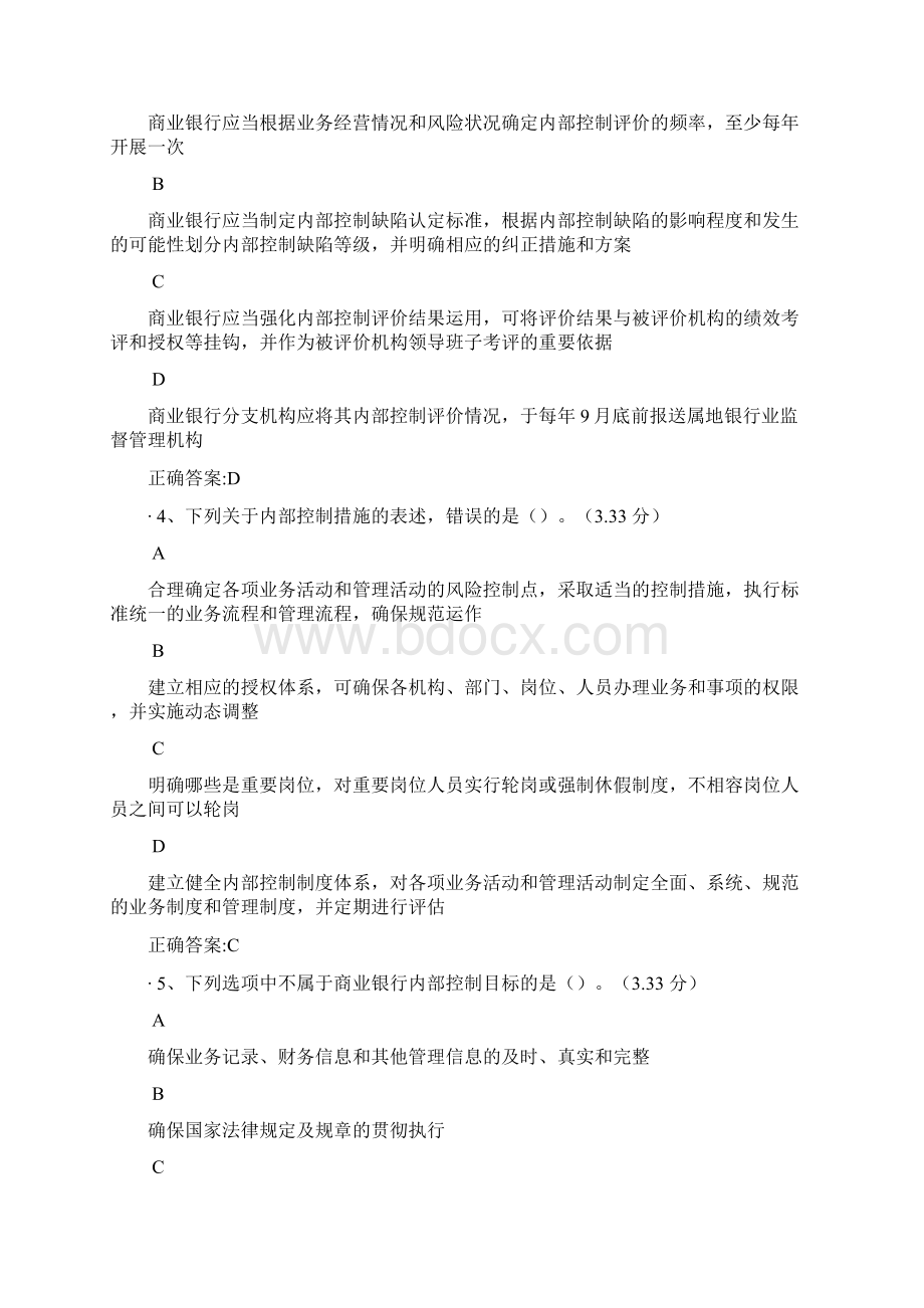 第六章内控合规与审计.docx_第2页