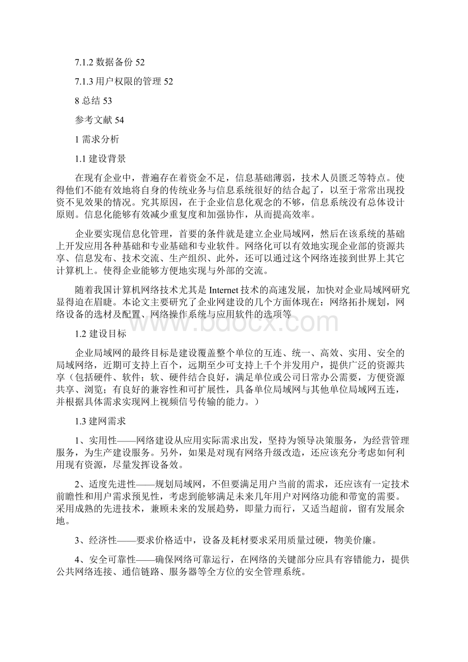 企业内部网接入设计与网络规划毕业设计Word下载.docx_第3页