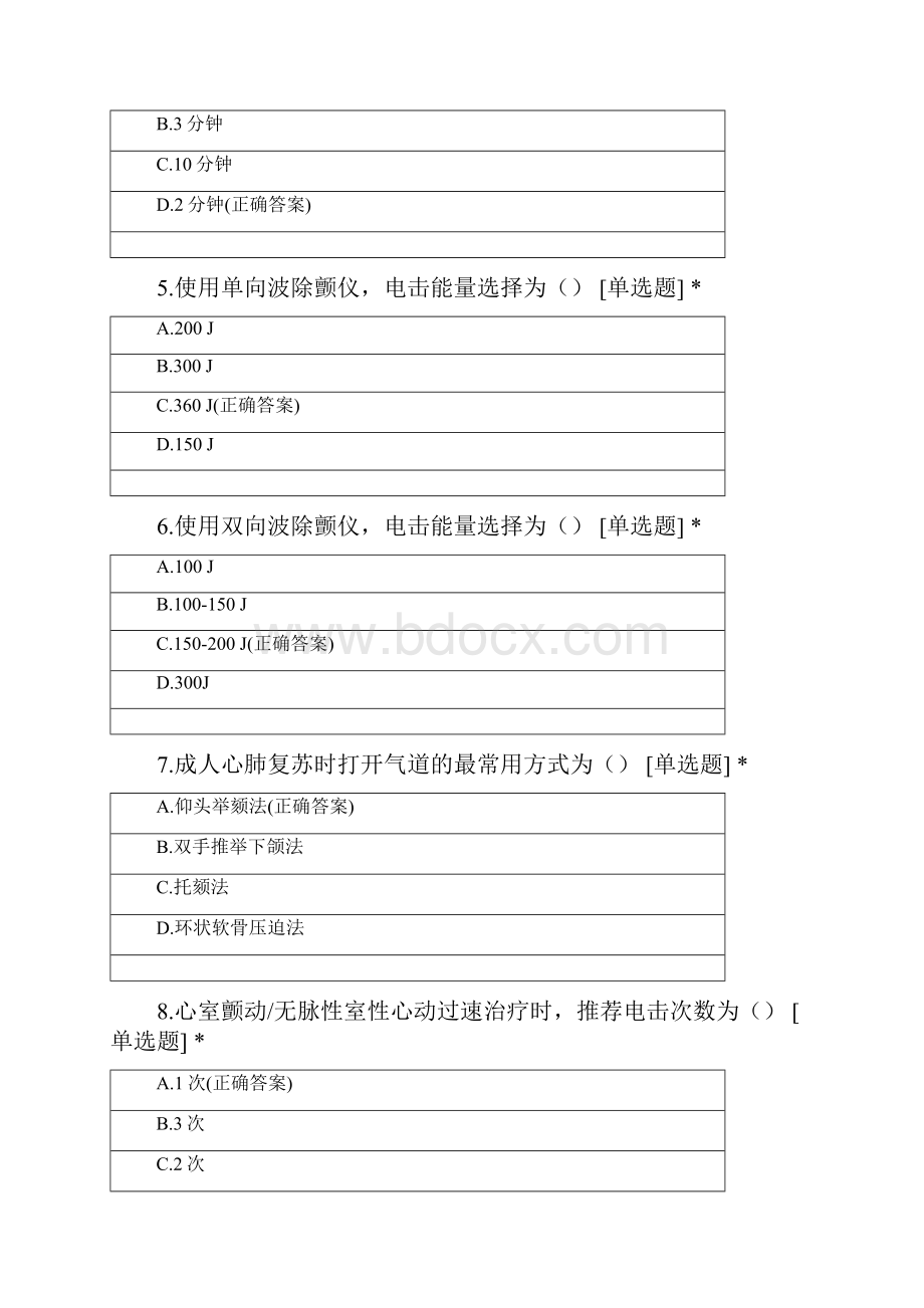 护士三基基础医学知识.docx_第2页