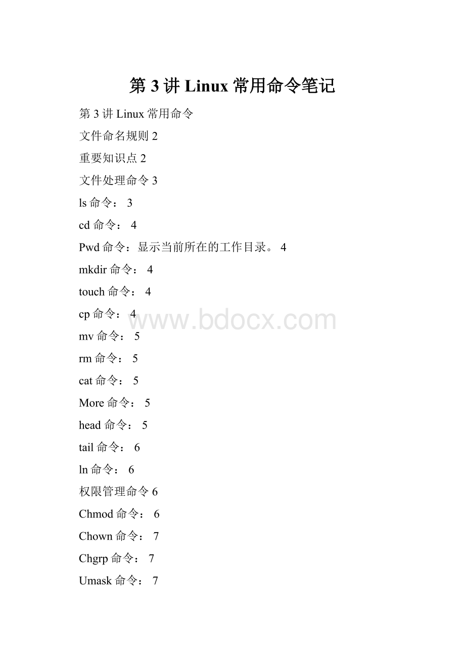 第3讲 Linux常用命令笔记.docx_第1页