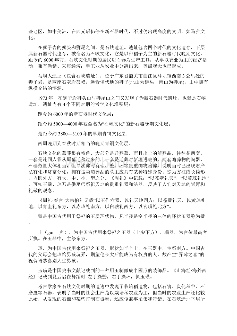 广东历史文化陈列展览讲解词.docx_第2页