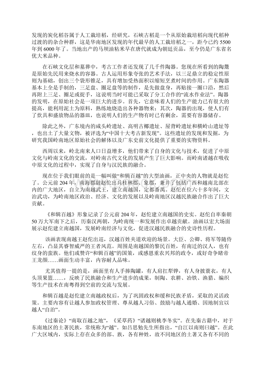 广东历史文化陈列展览讲解词.docx_第3页