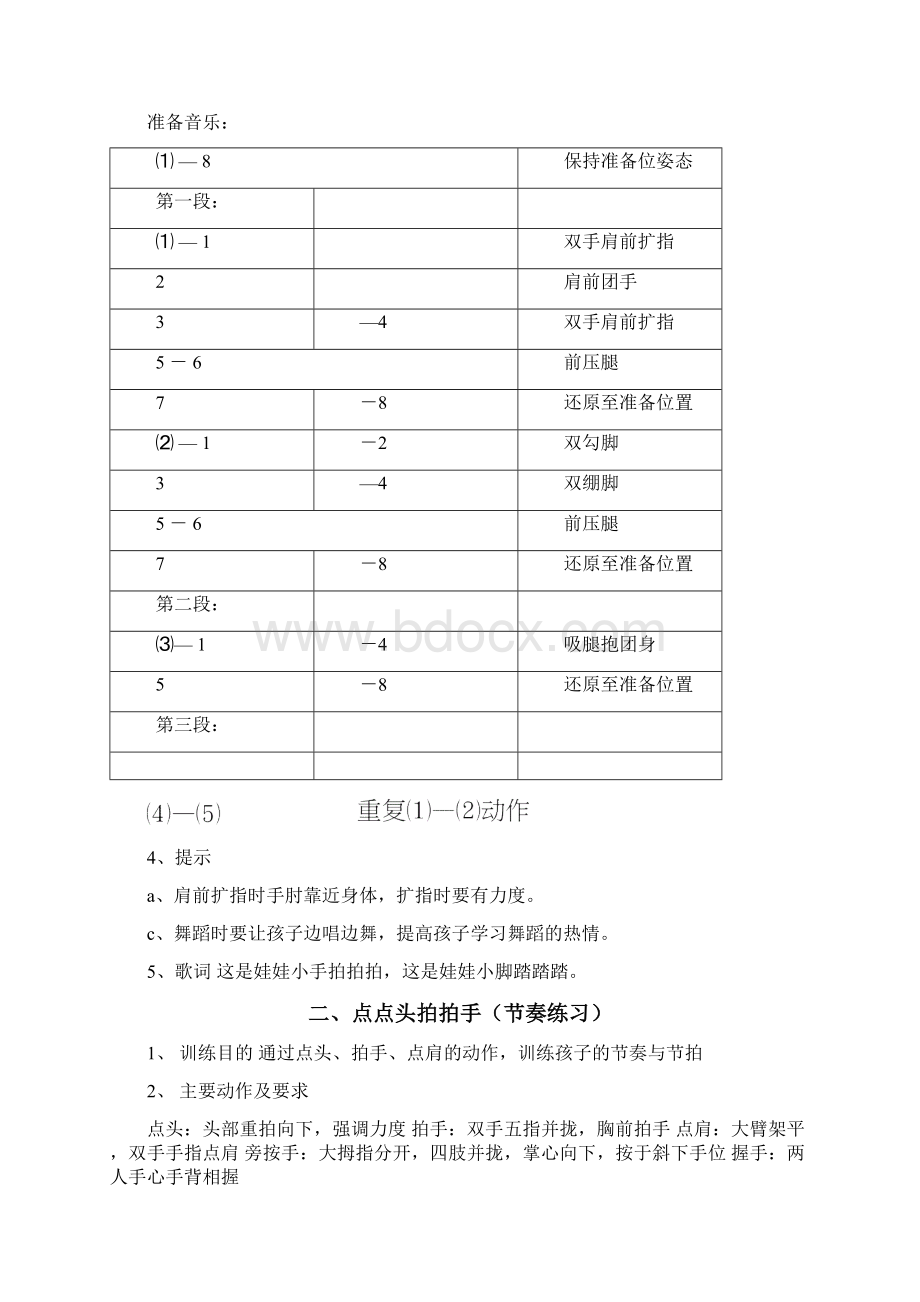 中国舞蹈考级第一级文字教材.docx_第2页