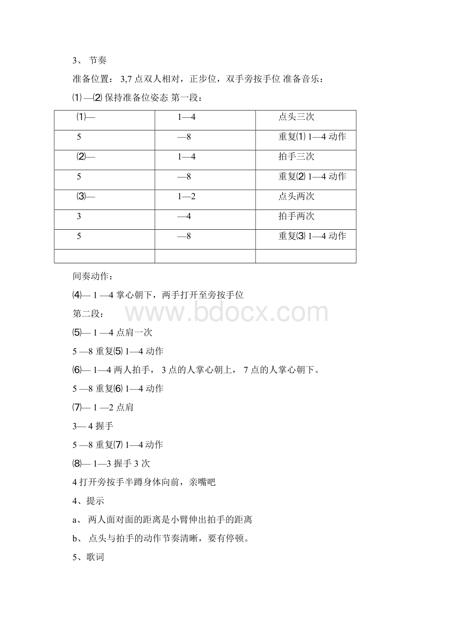 中国舞蹈考级第一级文字教材.docx_第3页