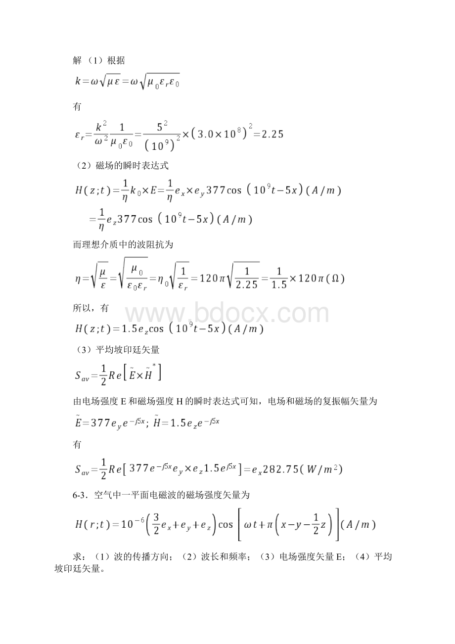 电磁场与电磁波第六章作业题解答.docx_第3页