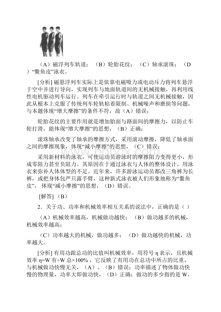 第27届上海市初中物理竞赛初赛试题详解Word格式.docx_第2页