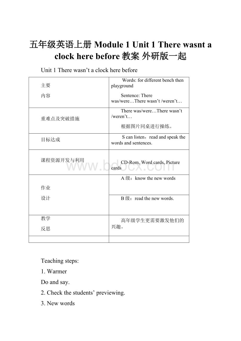 五年级英语上册 Module 1 Unit 1 There wasnt a clock here before教案 外研版一起.docx