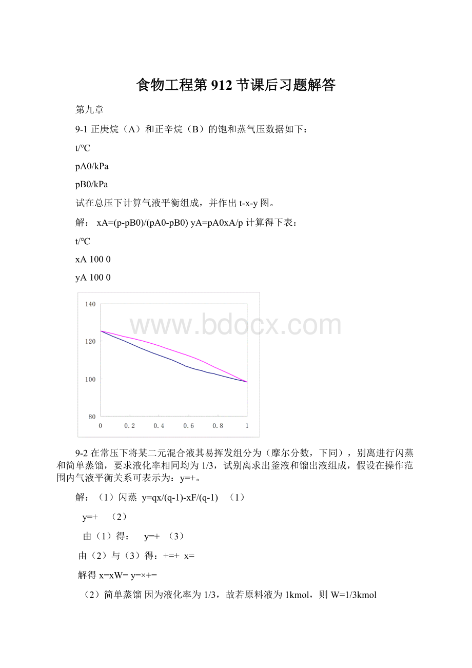 食物工程第912节课后习题解答.docx_第1页