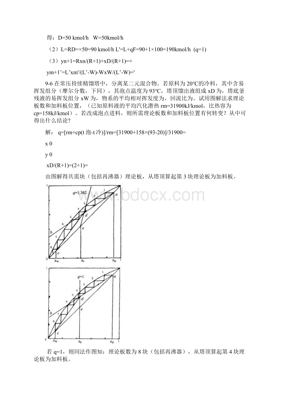 食物工程第912节课后习题解答.docx_第3页