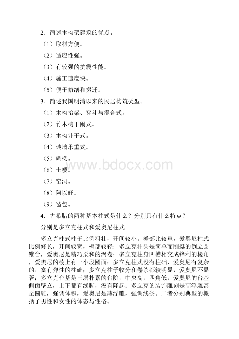 中外建筑史复习Word格式文档下载.docx_第2页