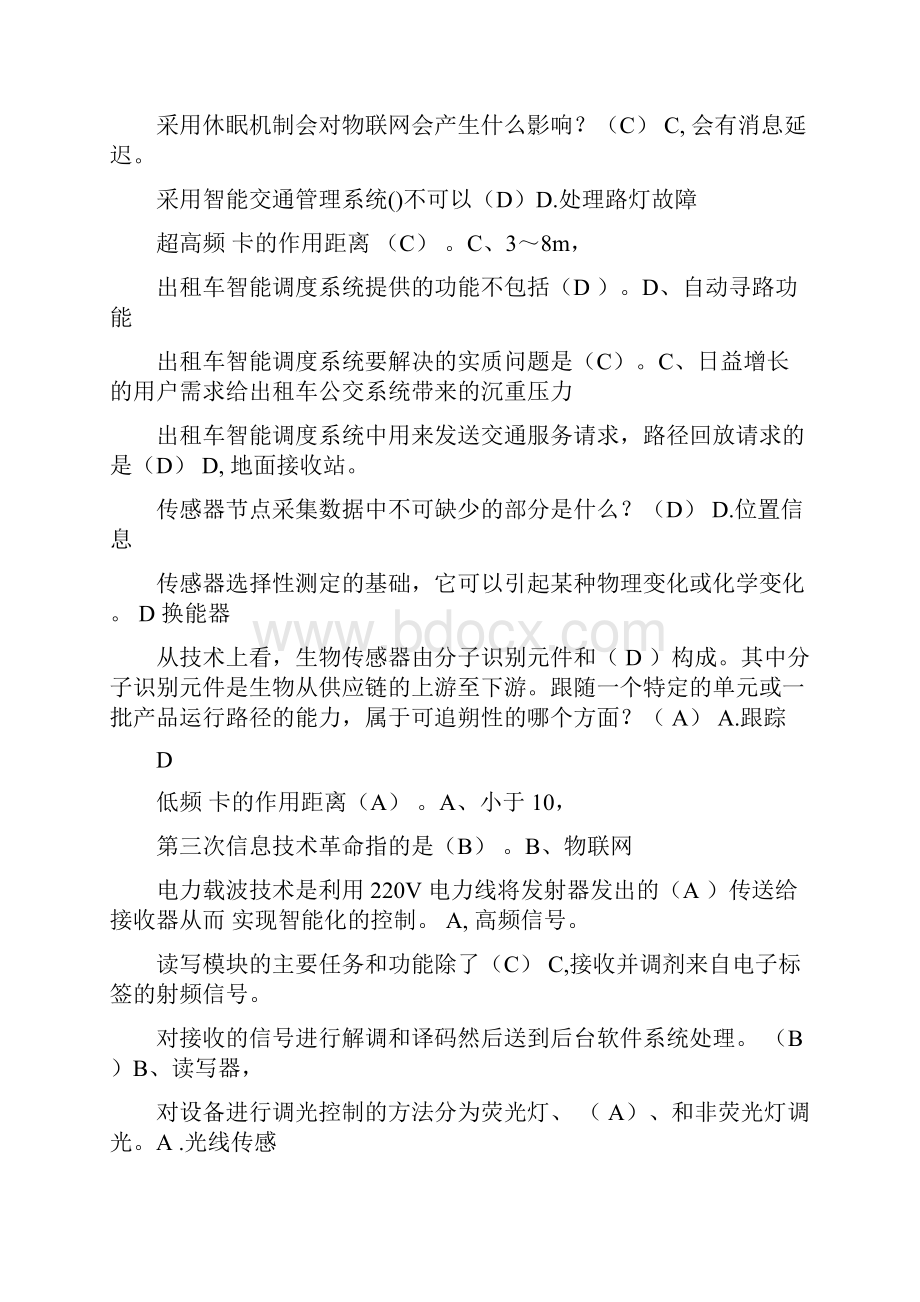 物联网测试题目单选题Word文档下载推荐.docx_第2页