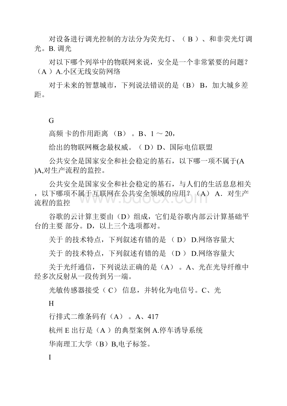 物联网测试题目单选题Word文档下载推荐.docx_第3页