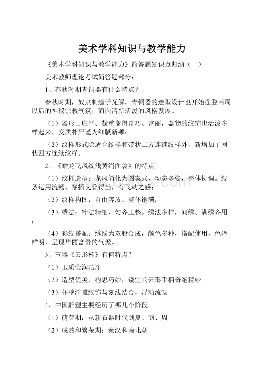 美术学科知识与教学能力Word文档格式.docx