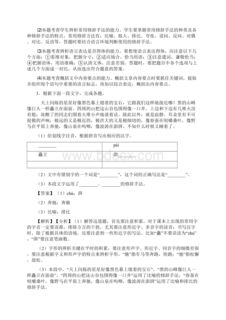 初中中考语文配套练习册修辞手法及运用答案及答案.docx_第3页