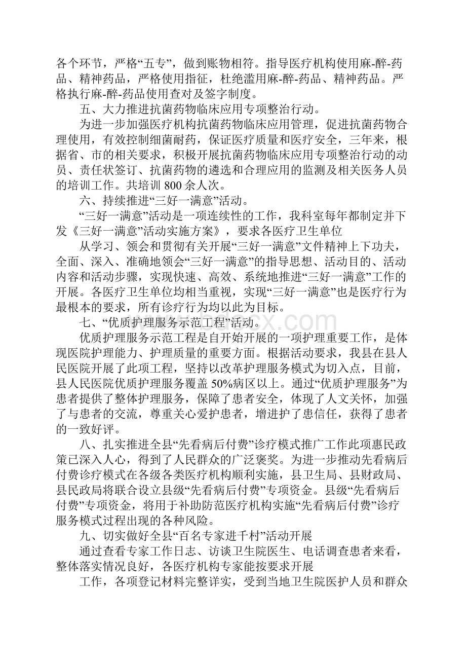 医政管理工作总结同名43100.docx_第2页