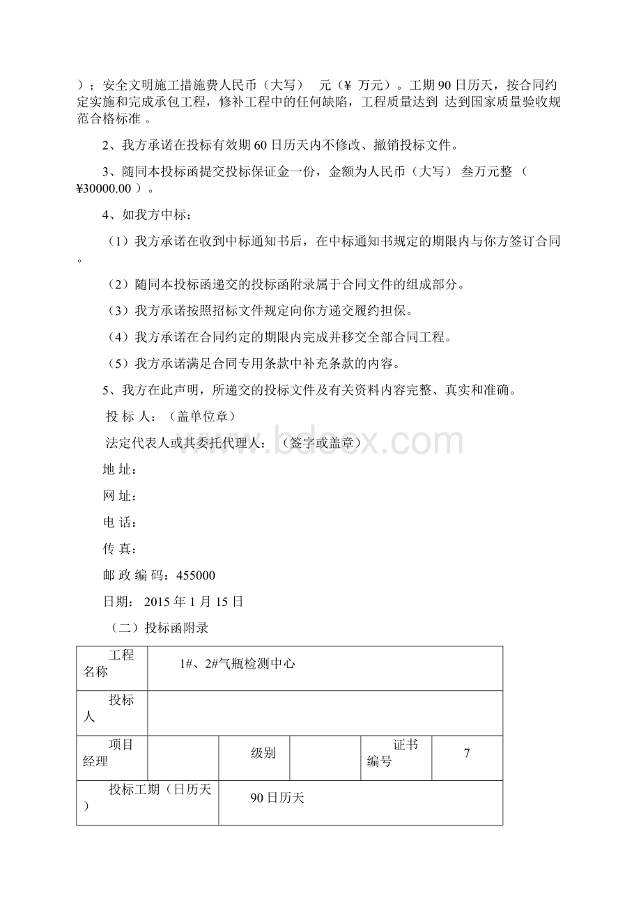 钢结构厂房投标文件.docx_第2页