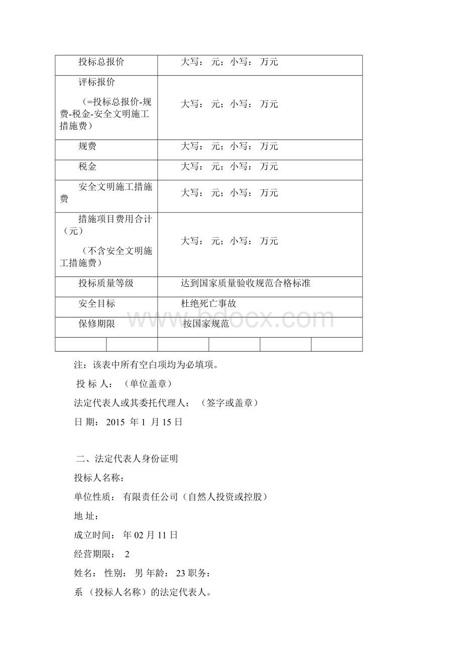 钢结构厂房投标文件.docx_第3页