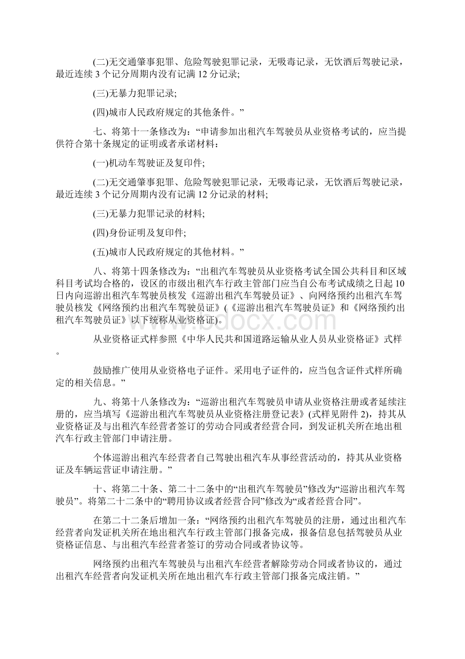 交通运输部关于修改《出租汽车驾驶员从业资格管理规定》的决定.docx_第2页