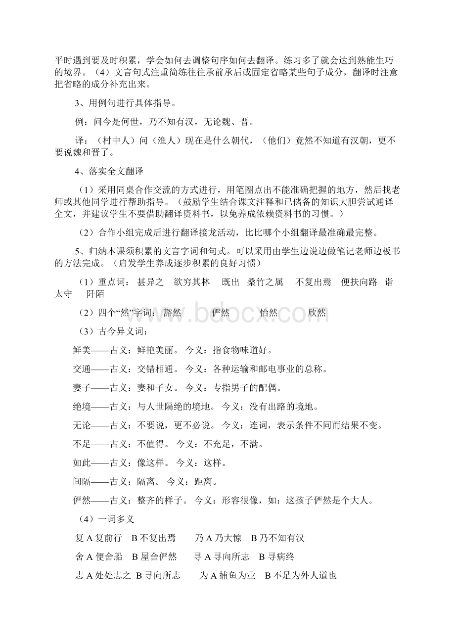 杨湾中学八年级语文上册第五单元集体备课教学设计人教版Word文件下载.docx_第3页