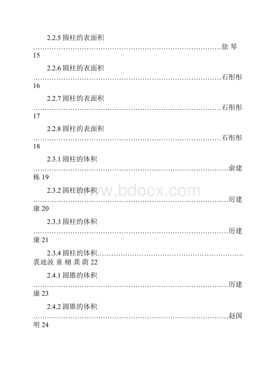 小学数学六年级下册错题集.docx_第2页