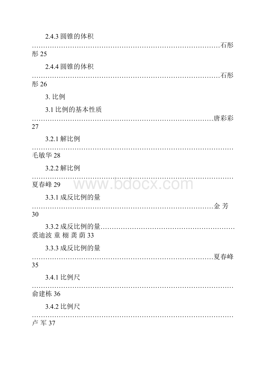 小学数学六年级下册错题集.docx_第3页