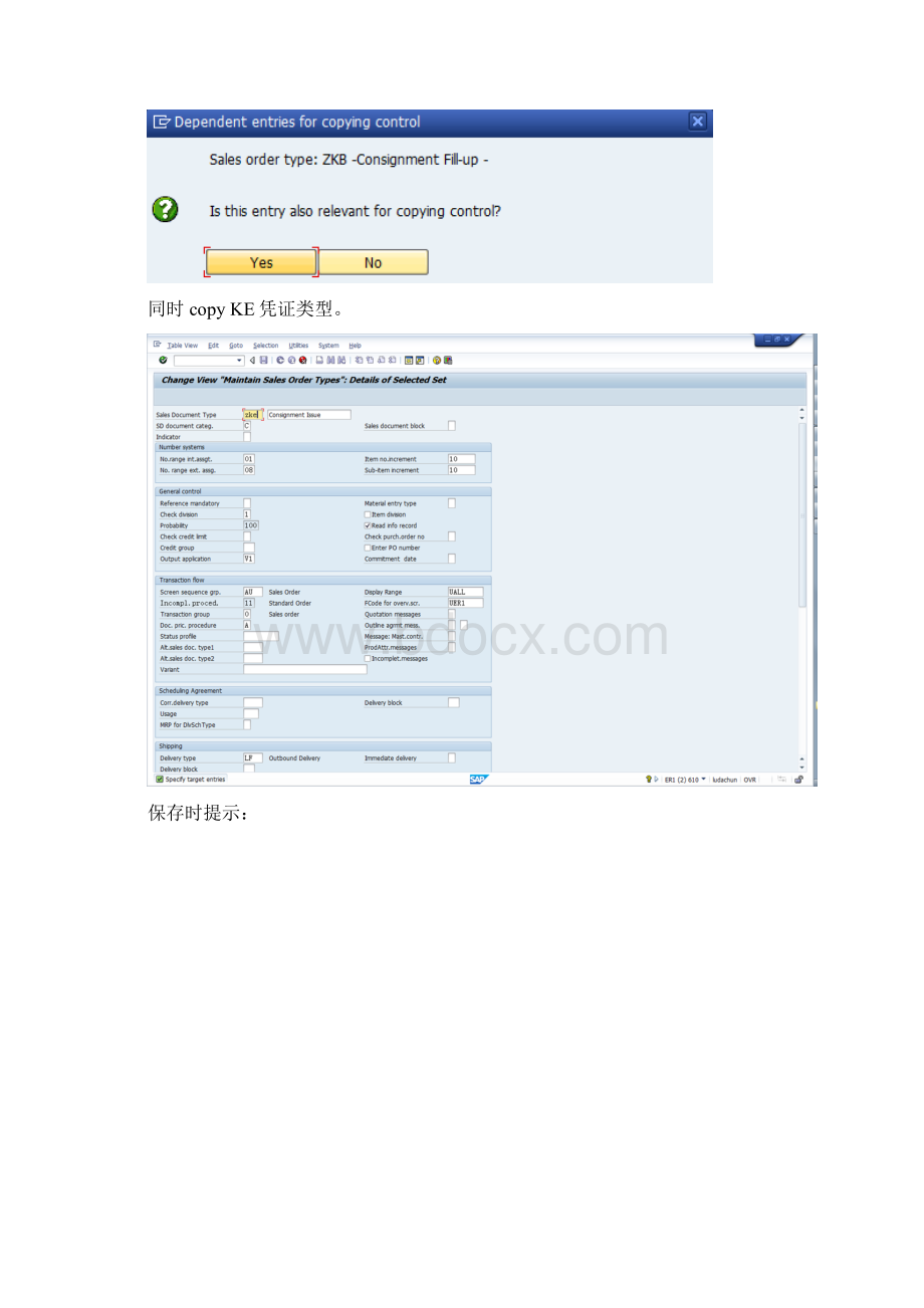 sapsdsap客户寄售业务配置及操作手册v10Word下载.docx_第3页