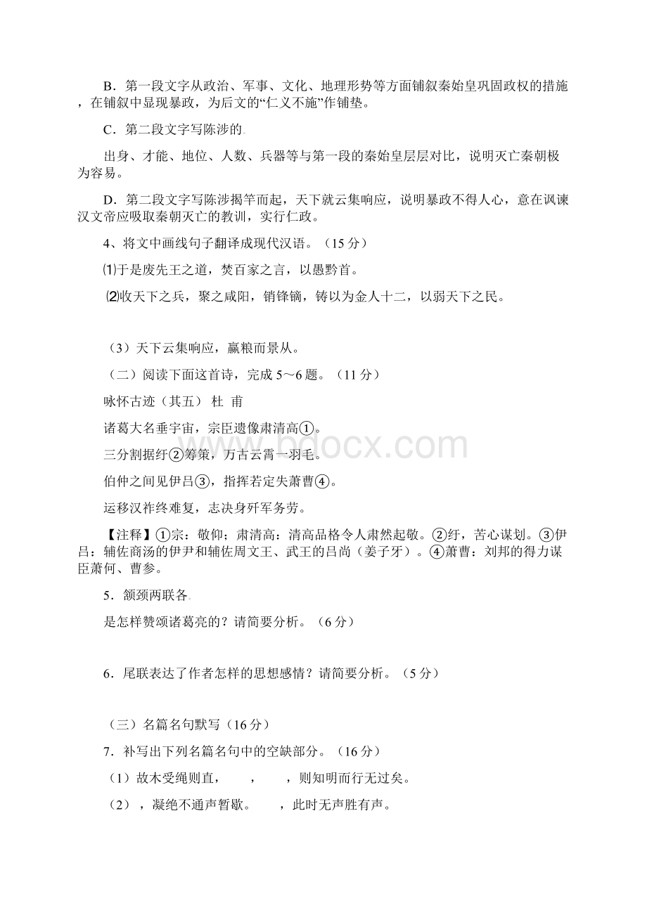 河北省张家口市万全中学高一下学期期中考试语文试题Word版含答案.docx_第2页