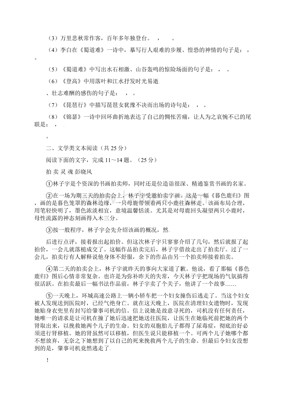 河北省张家口市万全中学高一下学期期中考试语文试题Word版含答案.docx_第3页