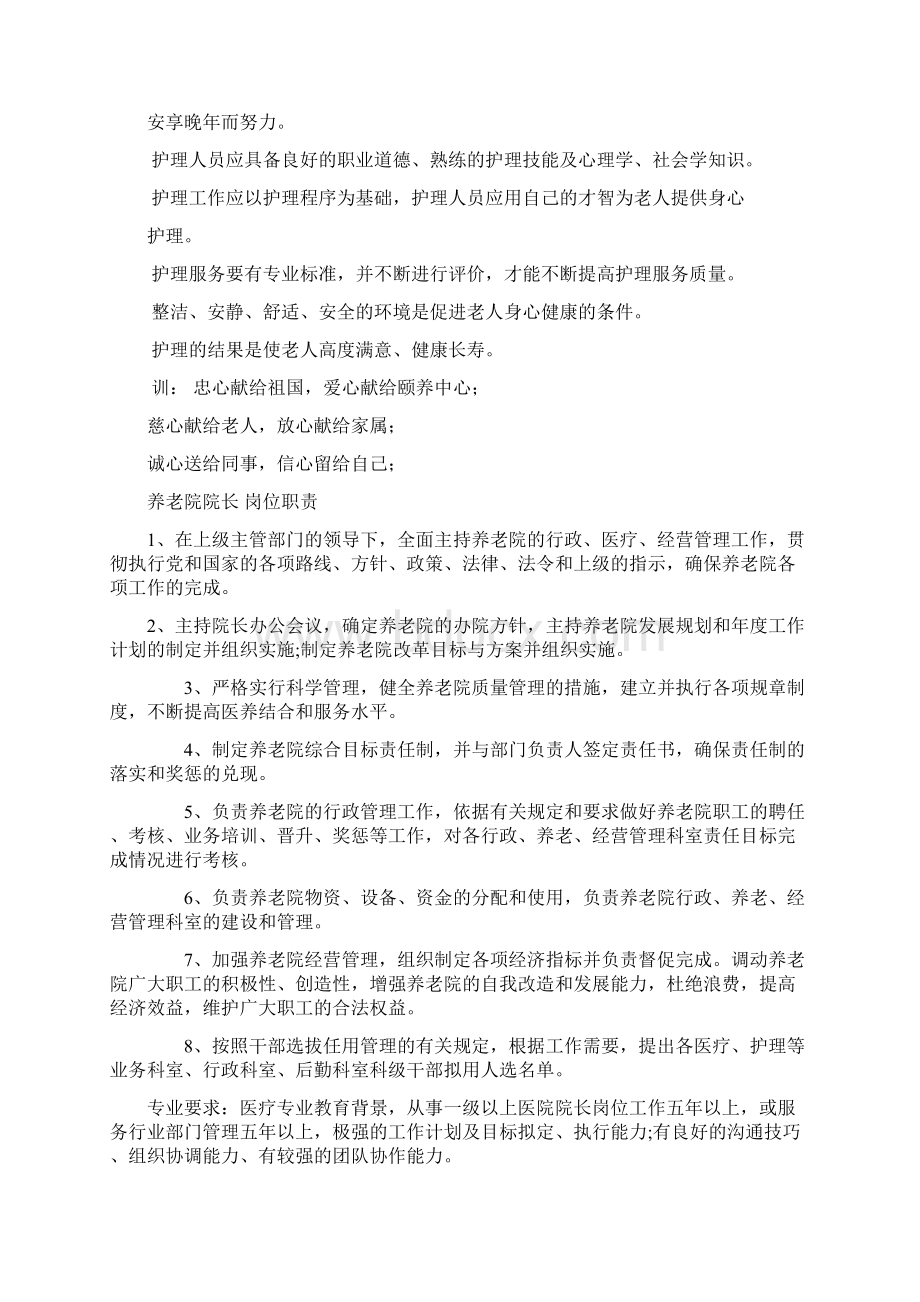 福利院组织结构.docx_第2页