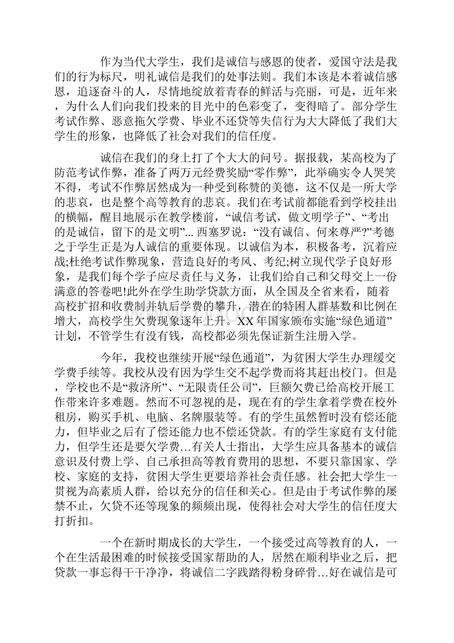 诚信值千金演讲稿范文一.docx_第2页