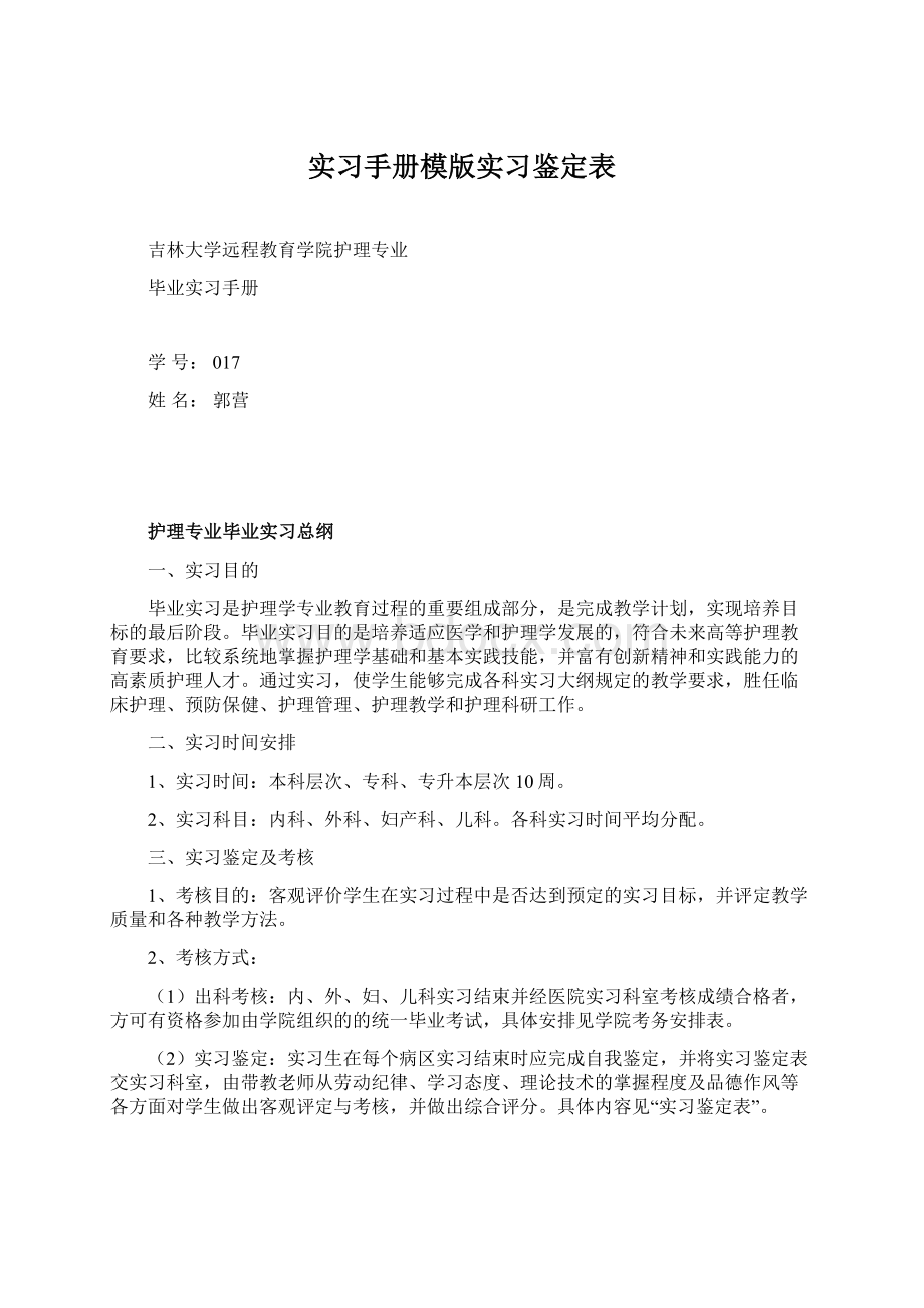 实习手册模版实习鉴定表.docx_第1页