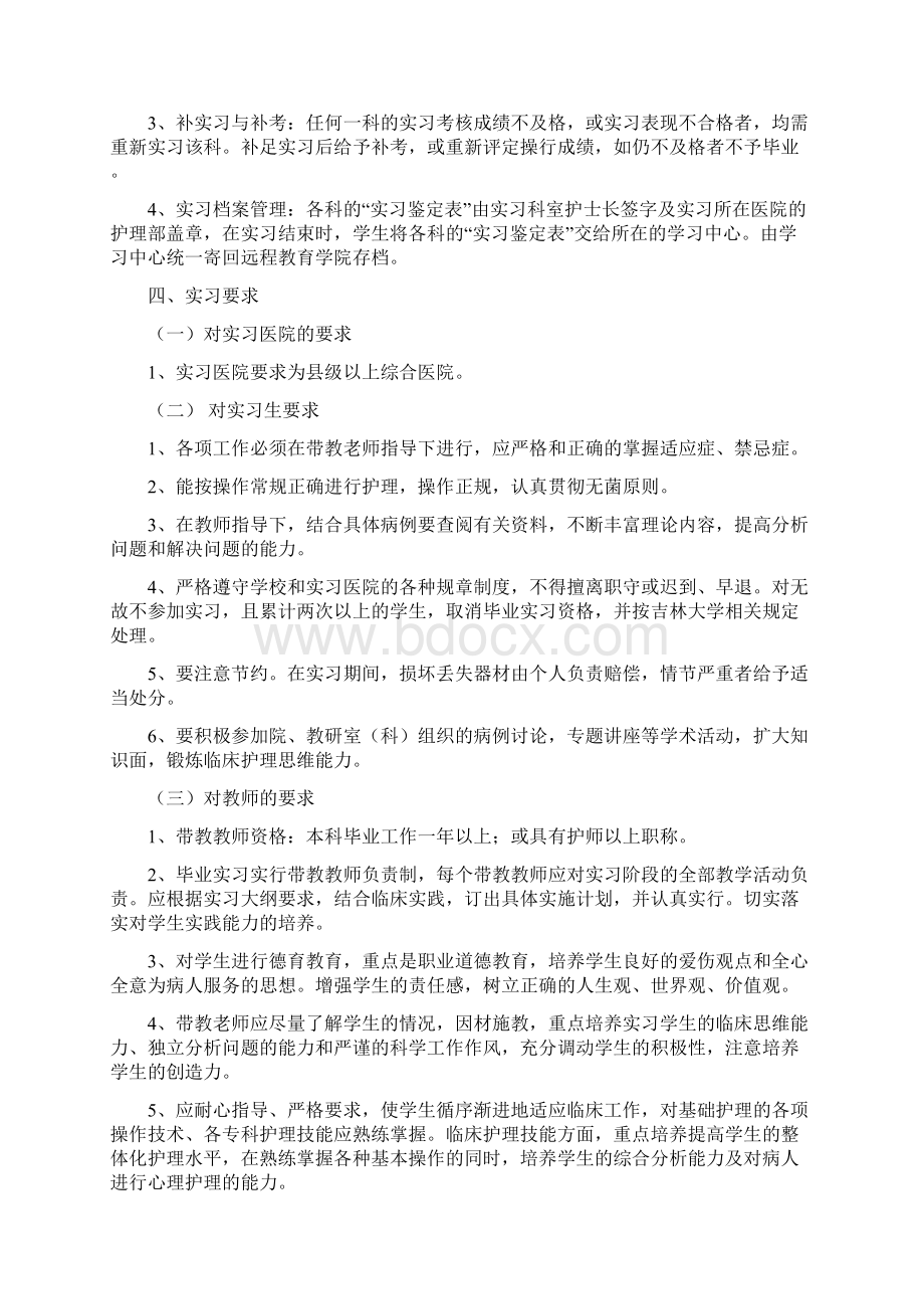 实习手册模版实习鉴定表.docx_第2页